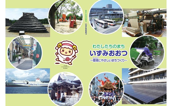 2019年３月　泉大津市教育委員会 小学校副読本の表紙と本文の一部抜粋（B5版）