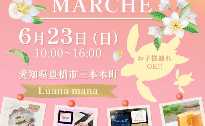 バナー：LuanaMana様　マルシェ