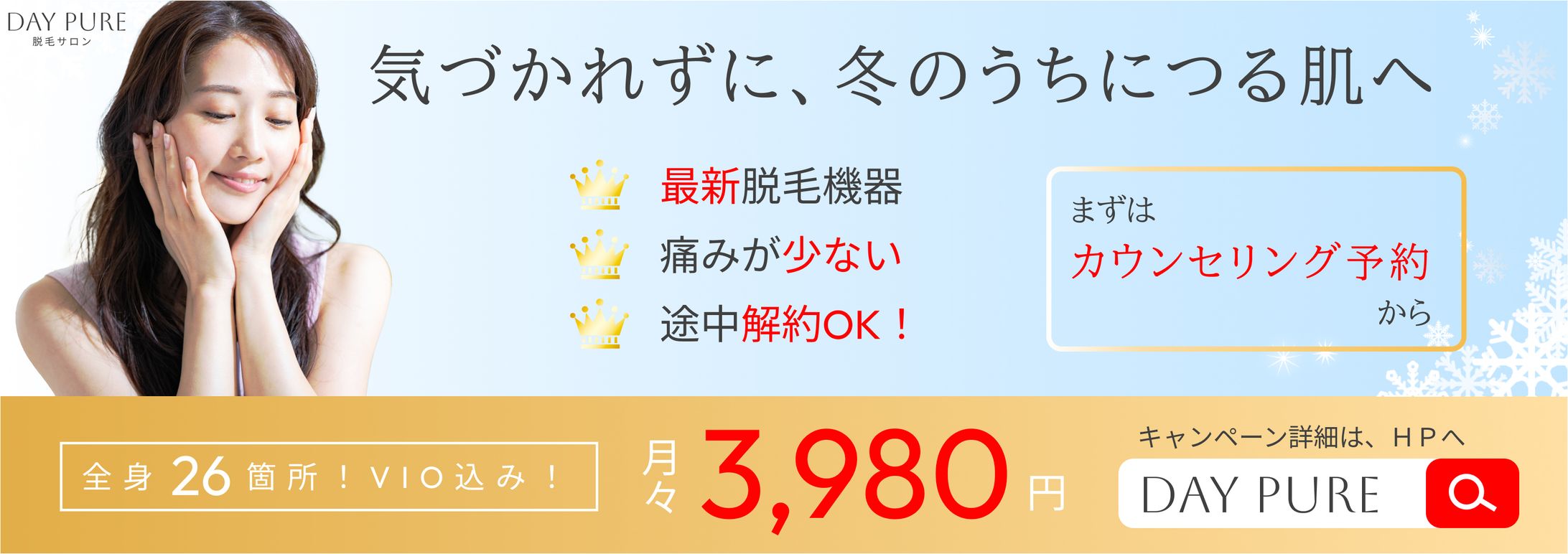 脱毛サロン電車広告-1