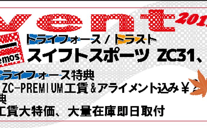 某カー用品店(Webバナー)
