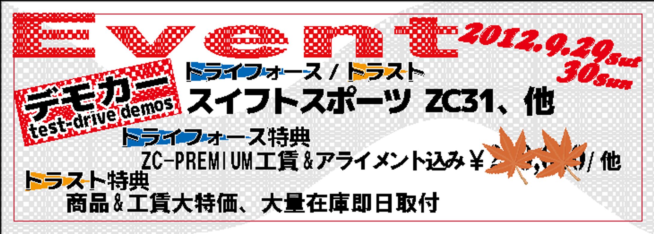 某カー用品店(Webバナー)-1