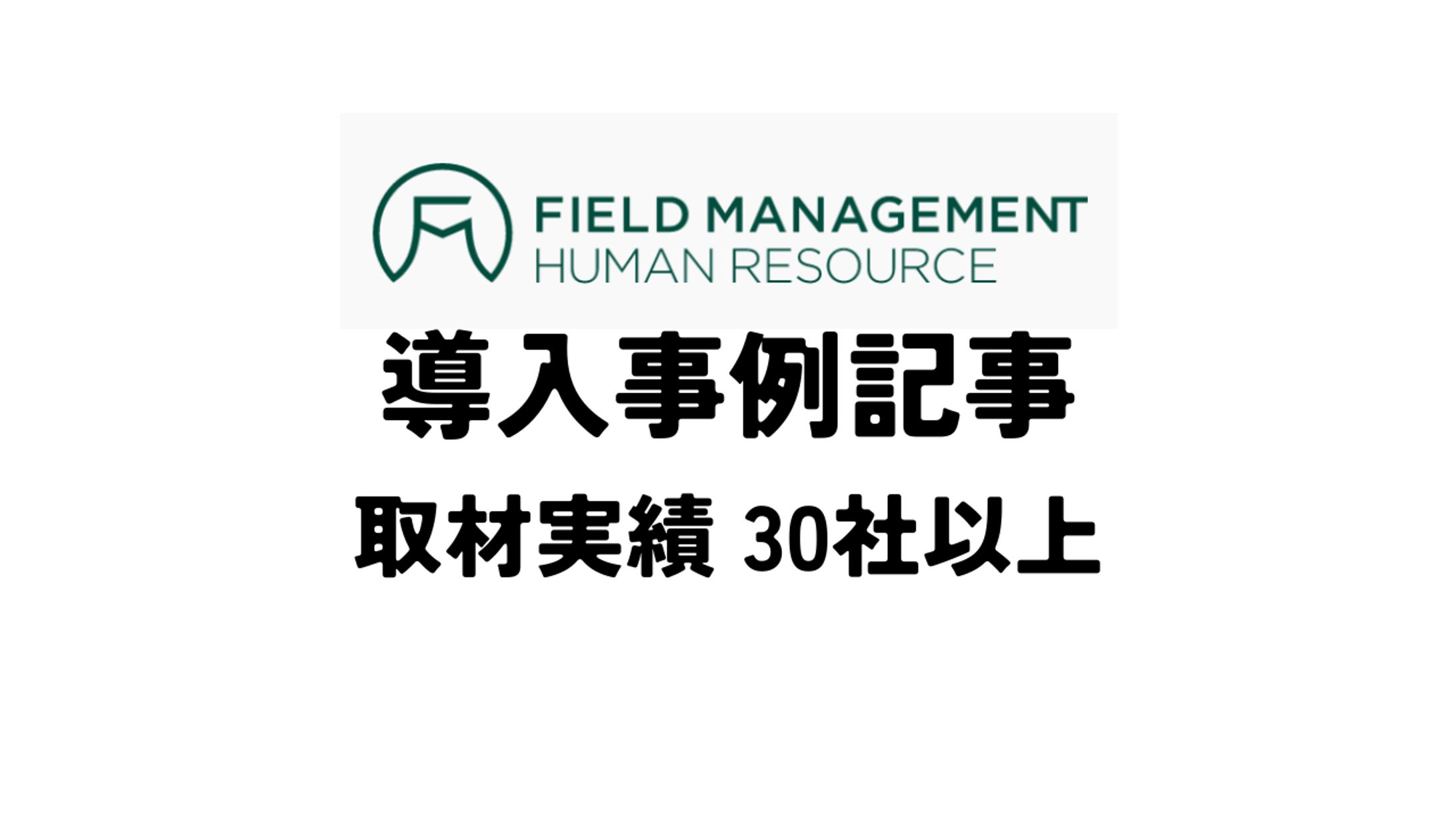 【導入事例】人事組織改革（実績35社以上）-1