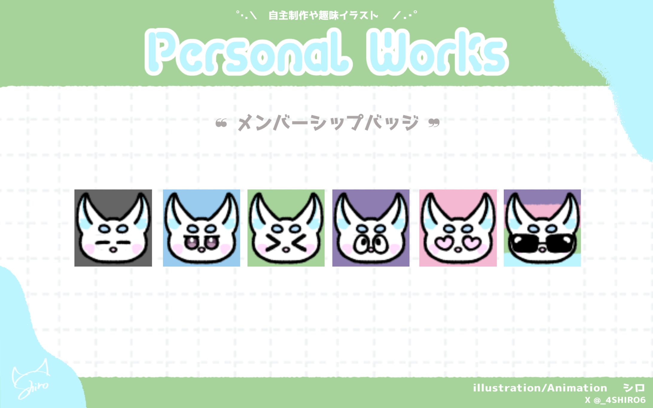 サブスクバッジ　シロ-1