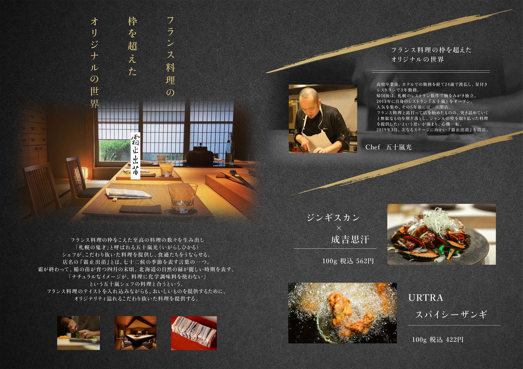 和食店　カタログ-1