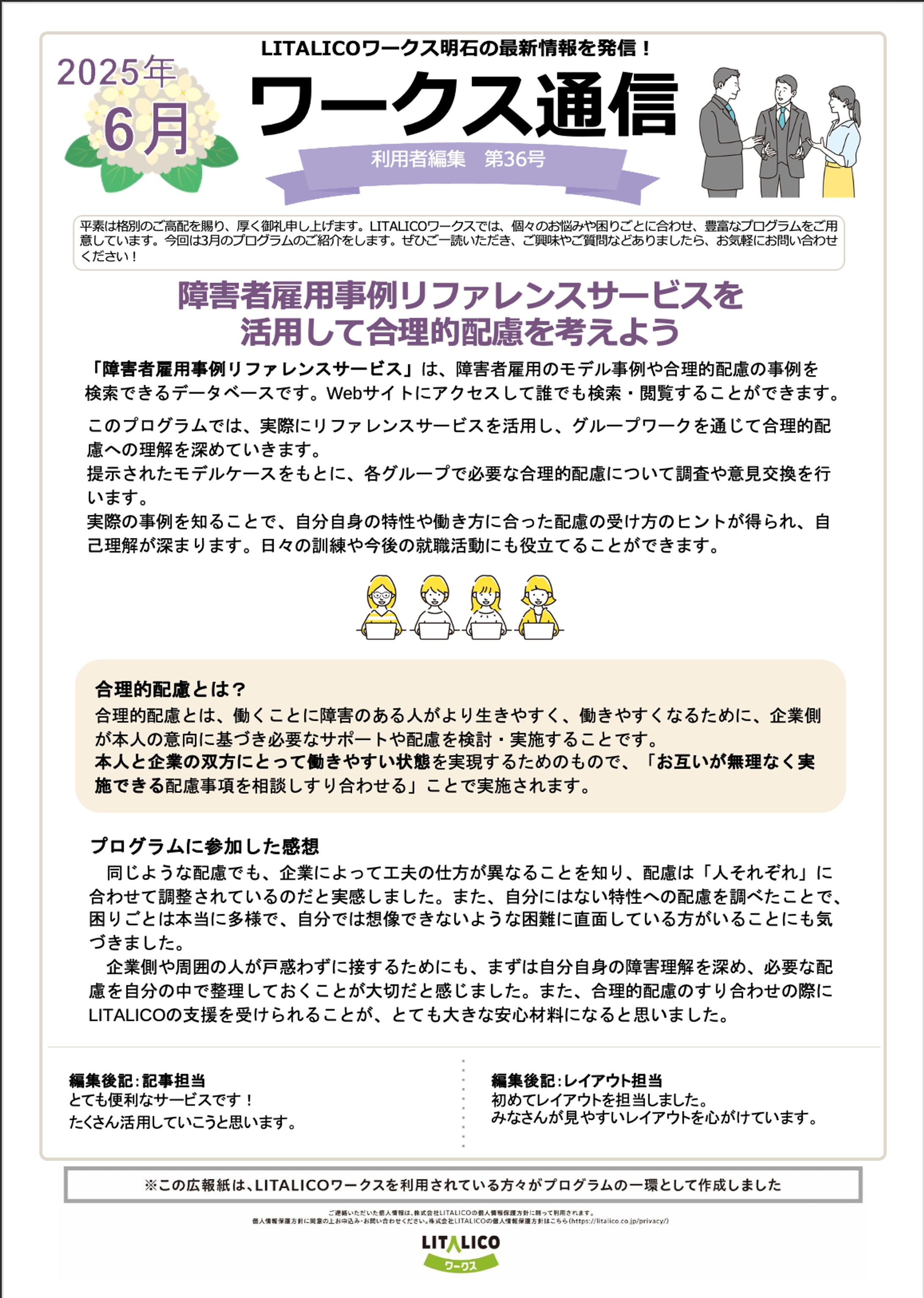ワークス通信6月号-1