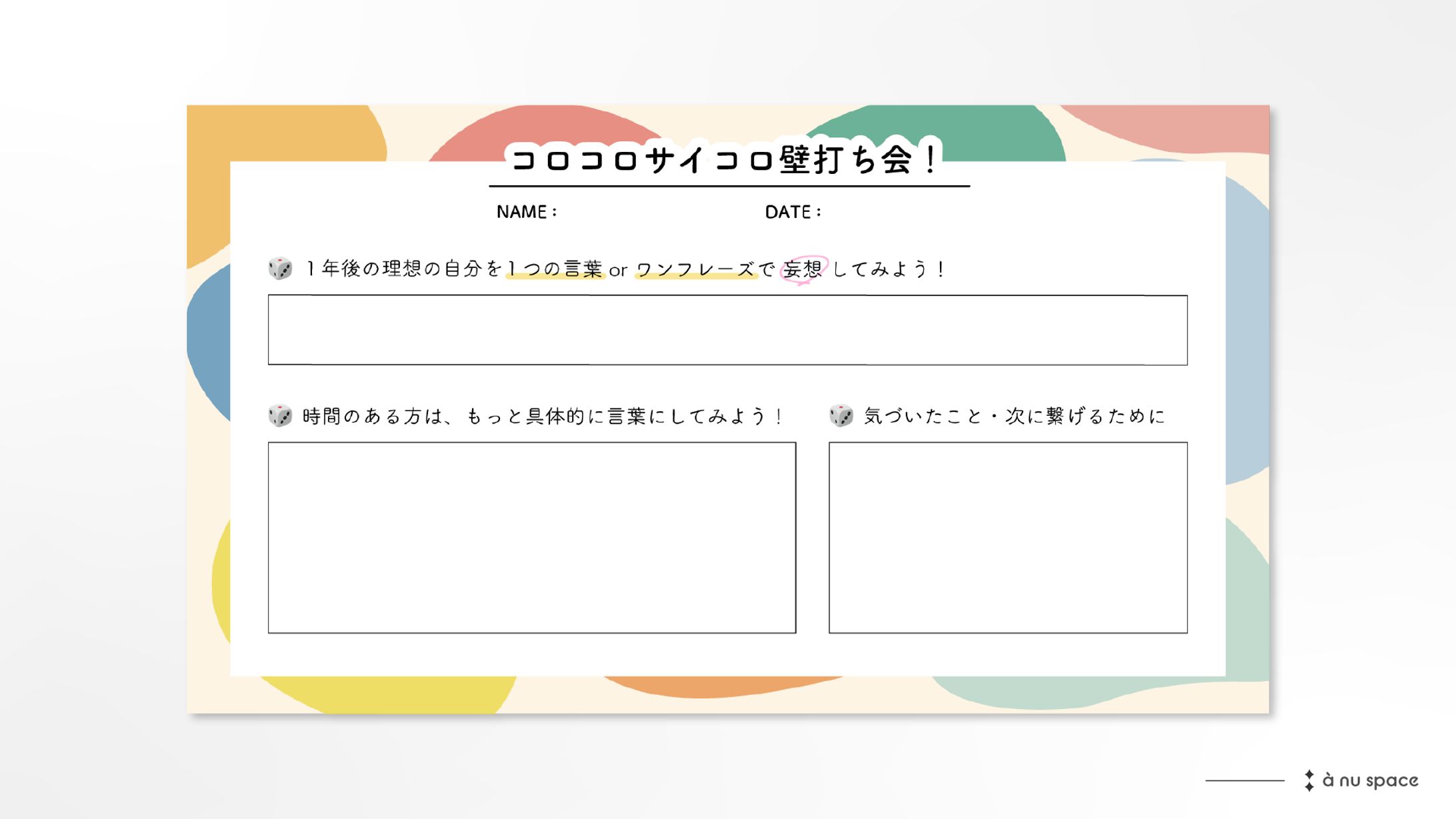ワークシートデザイン-1