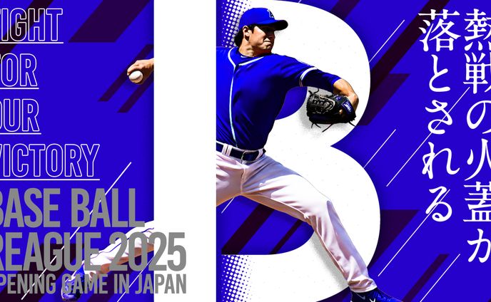 【サムネ】野球リーグ戦開幕