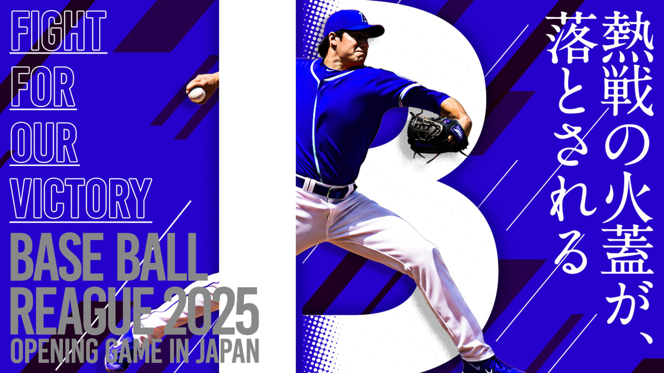 【サムネ】野球リーグ戦開幕-1