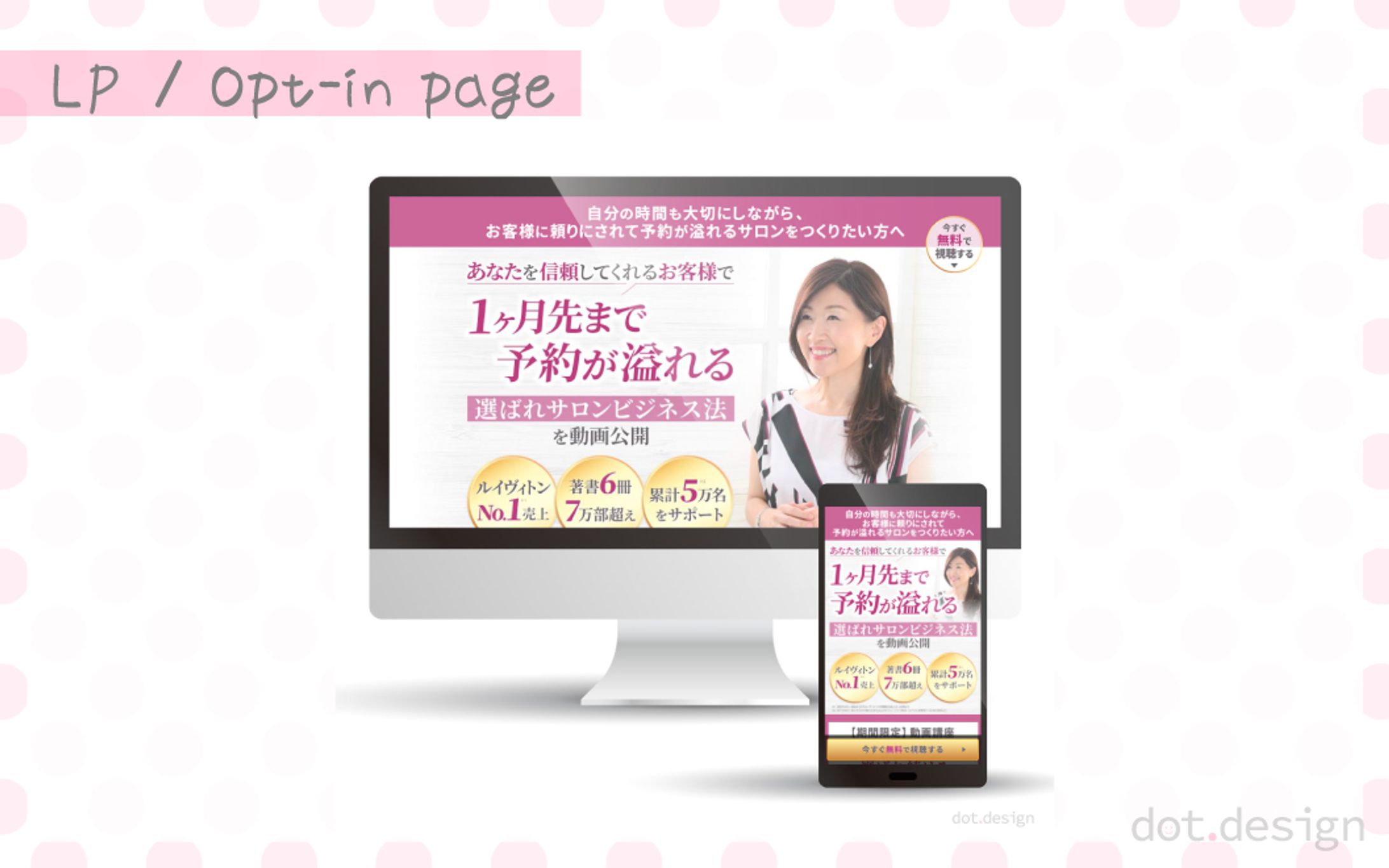 選ばれサロンビジネス法 オプトインページ-1