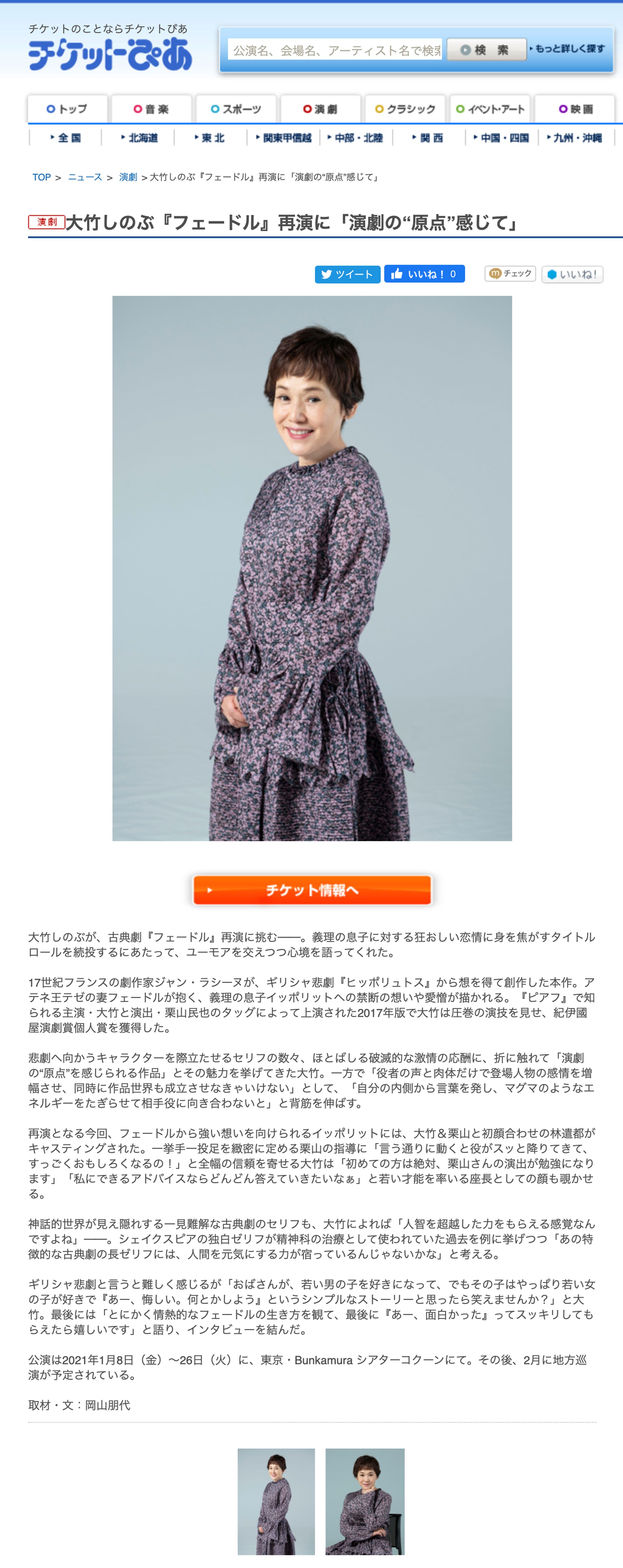 大竹しのぶさん「フェードル」インタビュー｜ぴあニュース-1