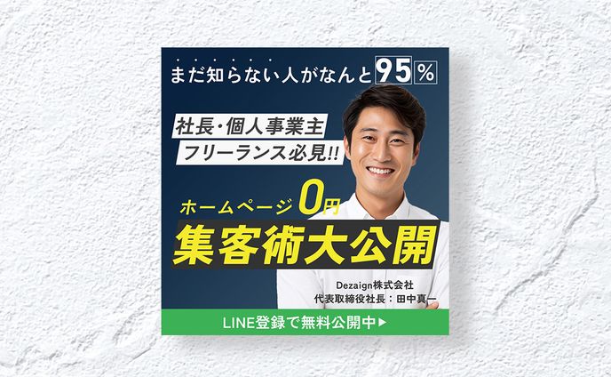 【広告バナー】個人事業主向け広告