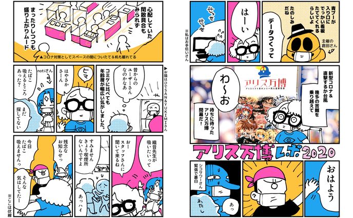 【レポ漫画】アリス万博2020