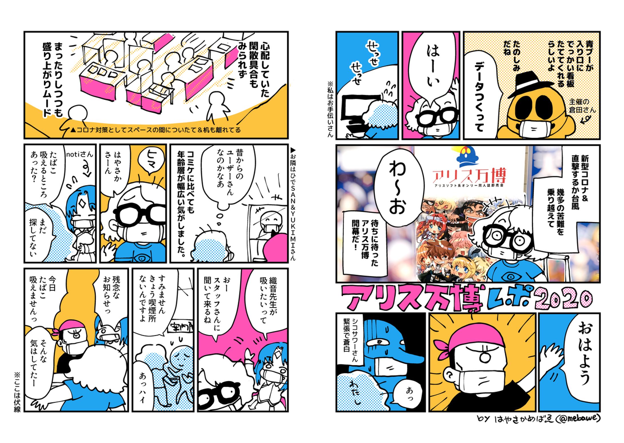 【レポ漫画】アリス万博2020-1