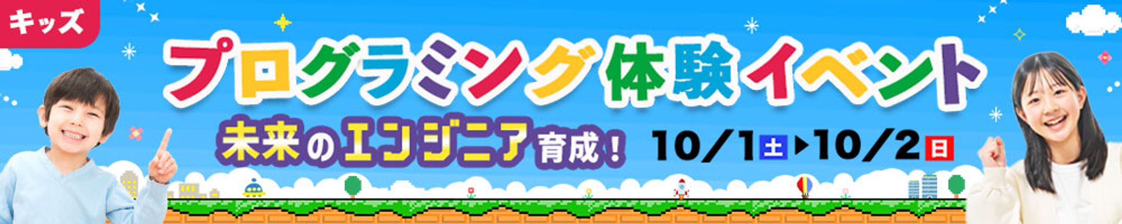バナー：プログラミング体験イベント-1