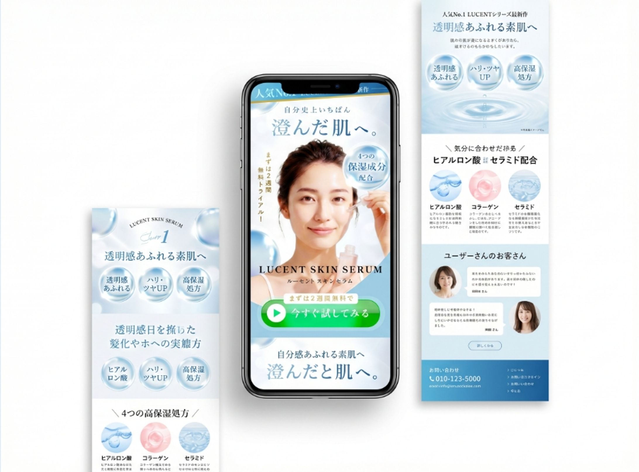 美容LP | LUCENT SKIN SERUM_ファーストビュー-1