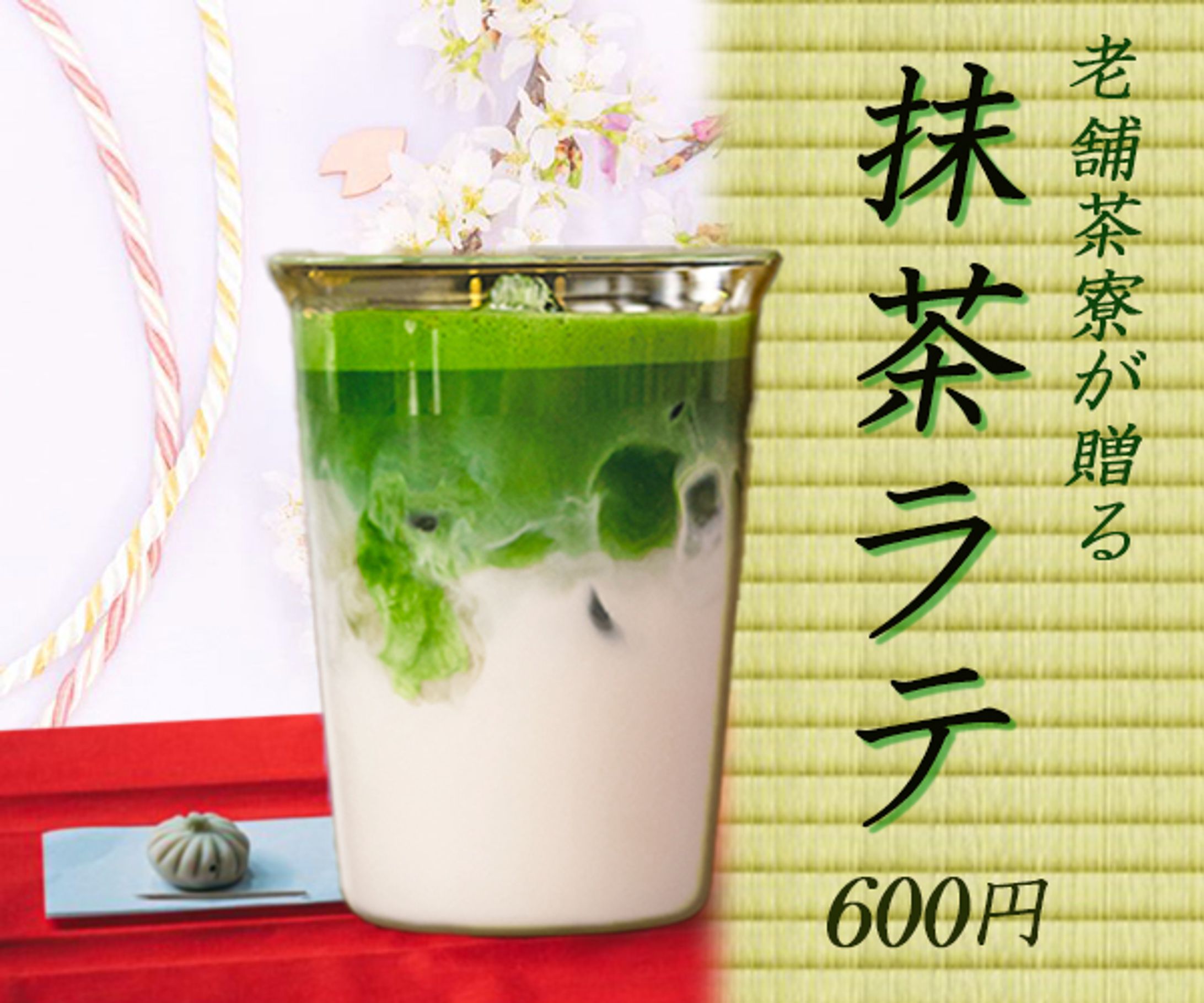 架空の抹茶ラテバナー-1