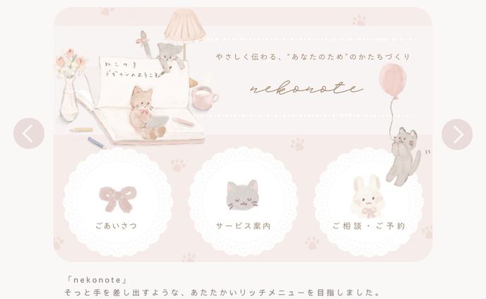 nekonote｜イラスト入りリッチメニュー制作