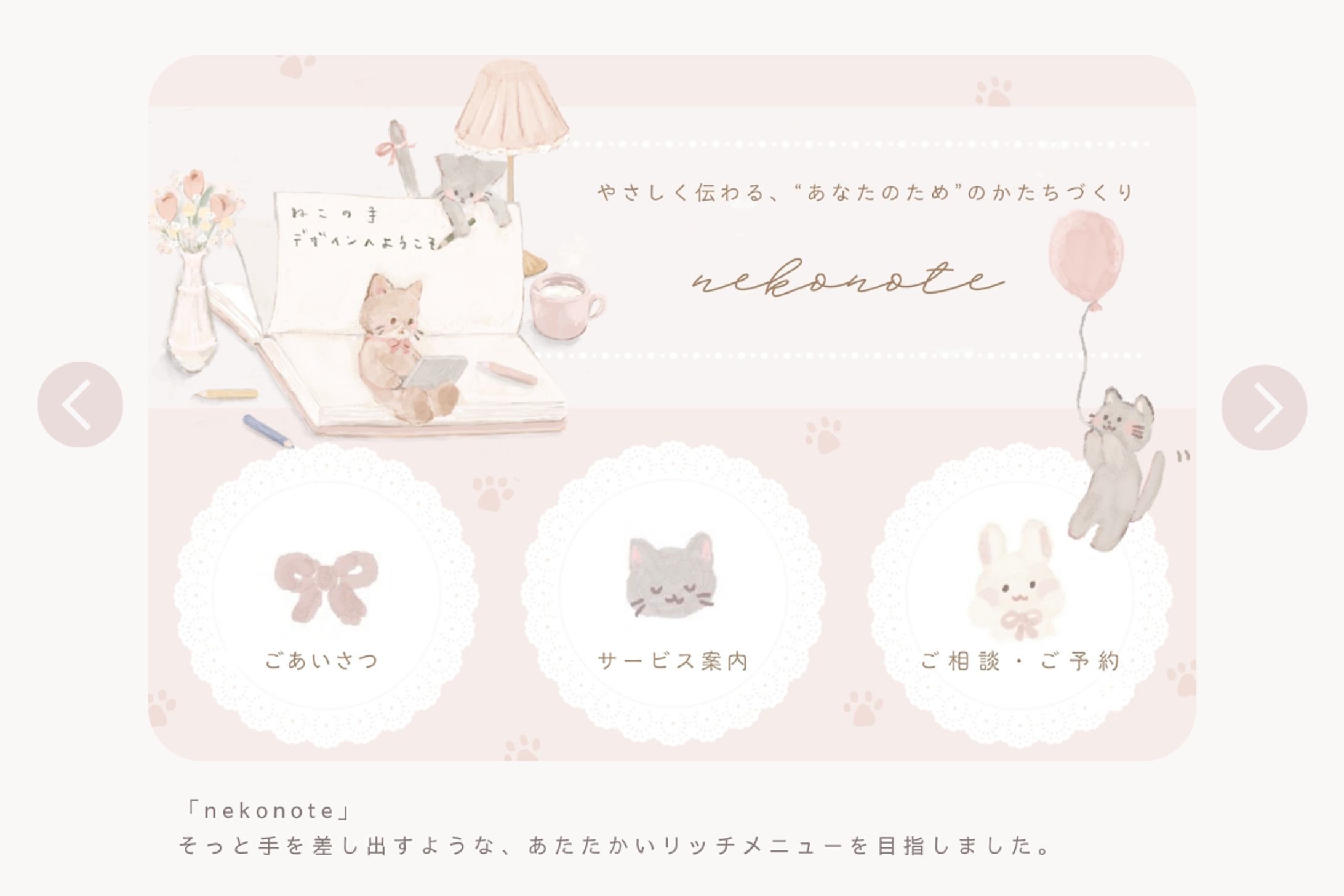 nekonote｜イラスト入りリッチメニュー制作-1