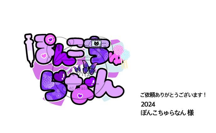 有償依頼 アイコンリング以外