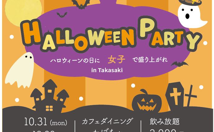 【バナー】ハロウィーンパーティのお知らせ