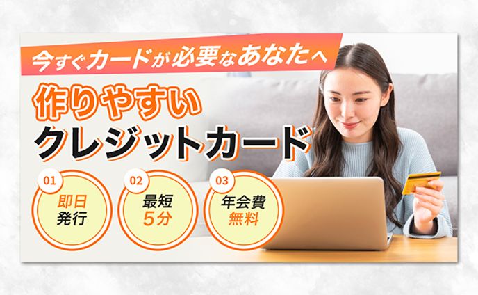 クレジットカードの広告バナー