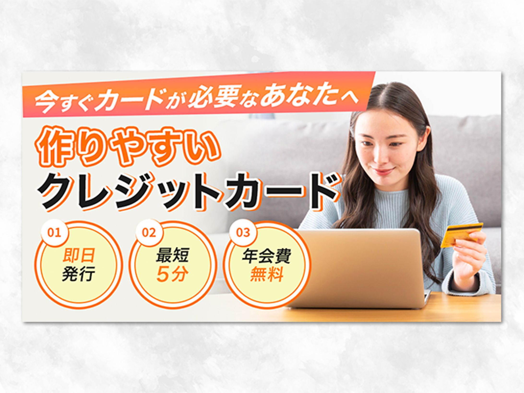 クレジットカードの広告バナー-1