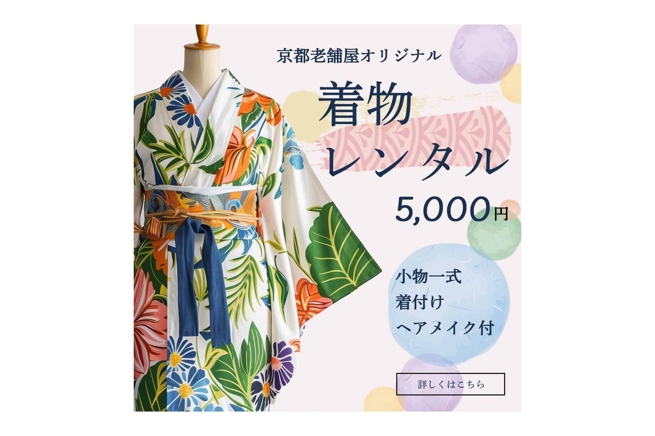 着物レンタル広告バナー-1