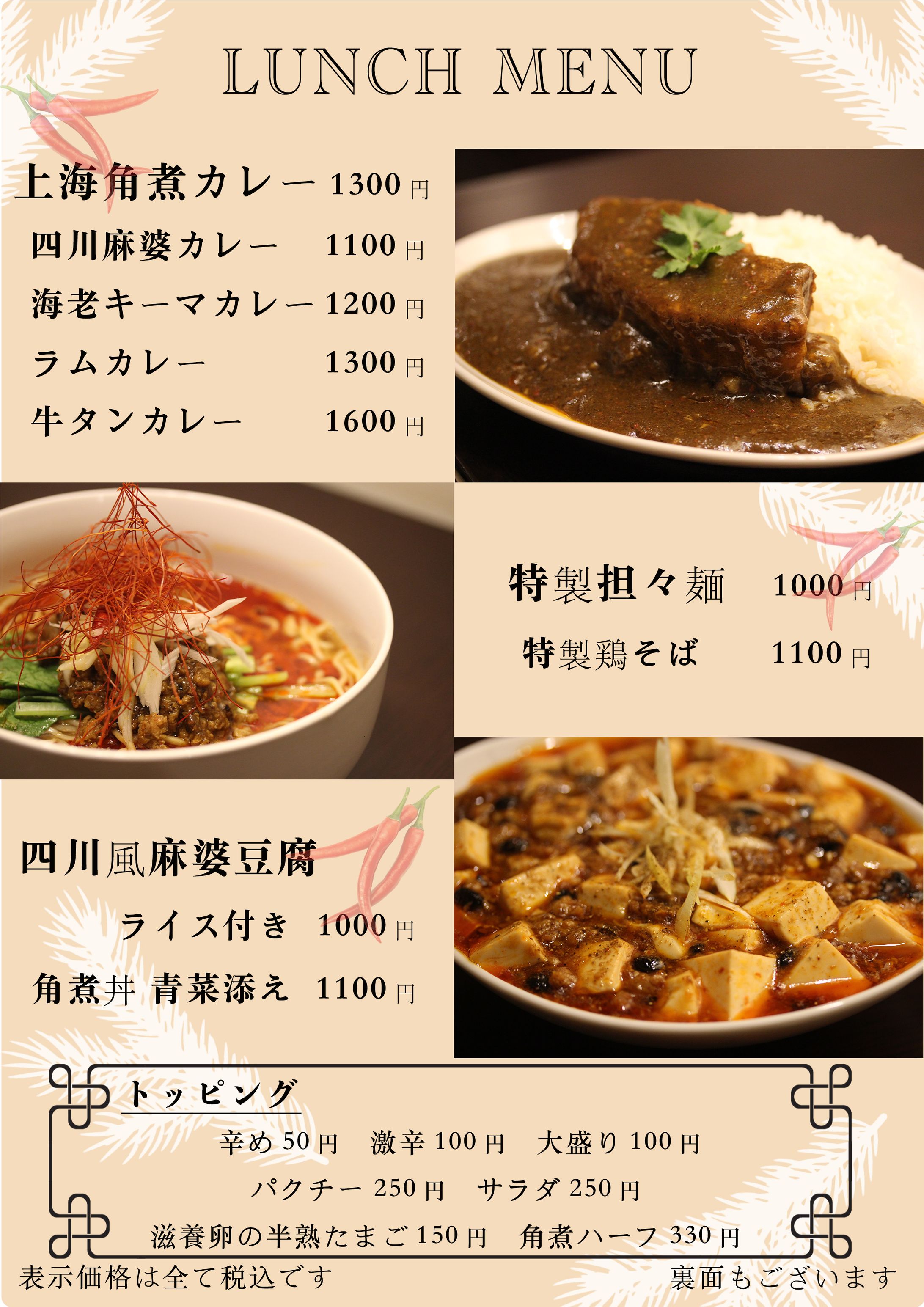 中華料理ランチメニュー-1