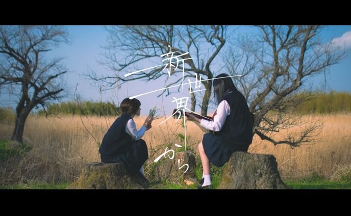 月詠み / 新世界から