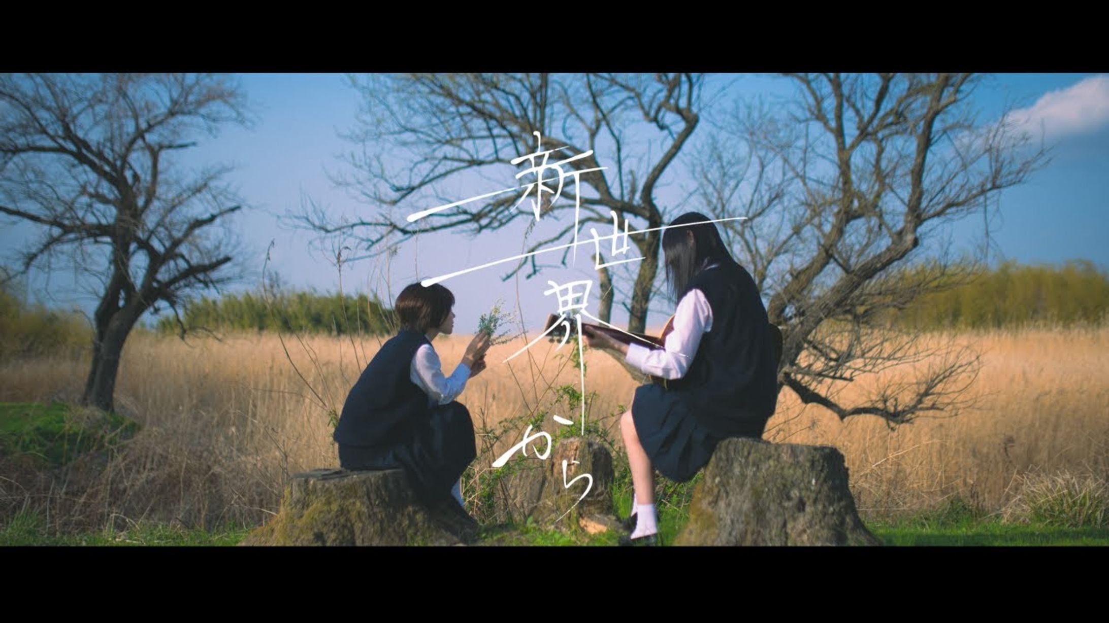 月詠み / 新世界から-1