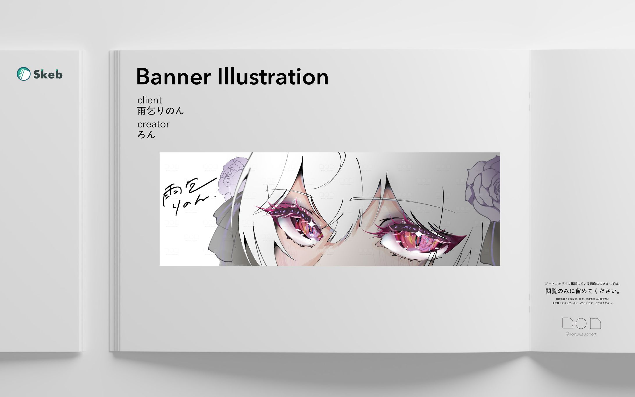 Skeb work / Pick up / Banner illustration-1