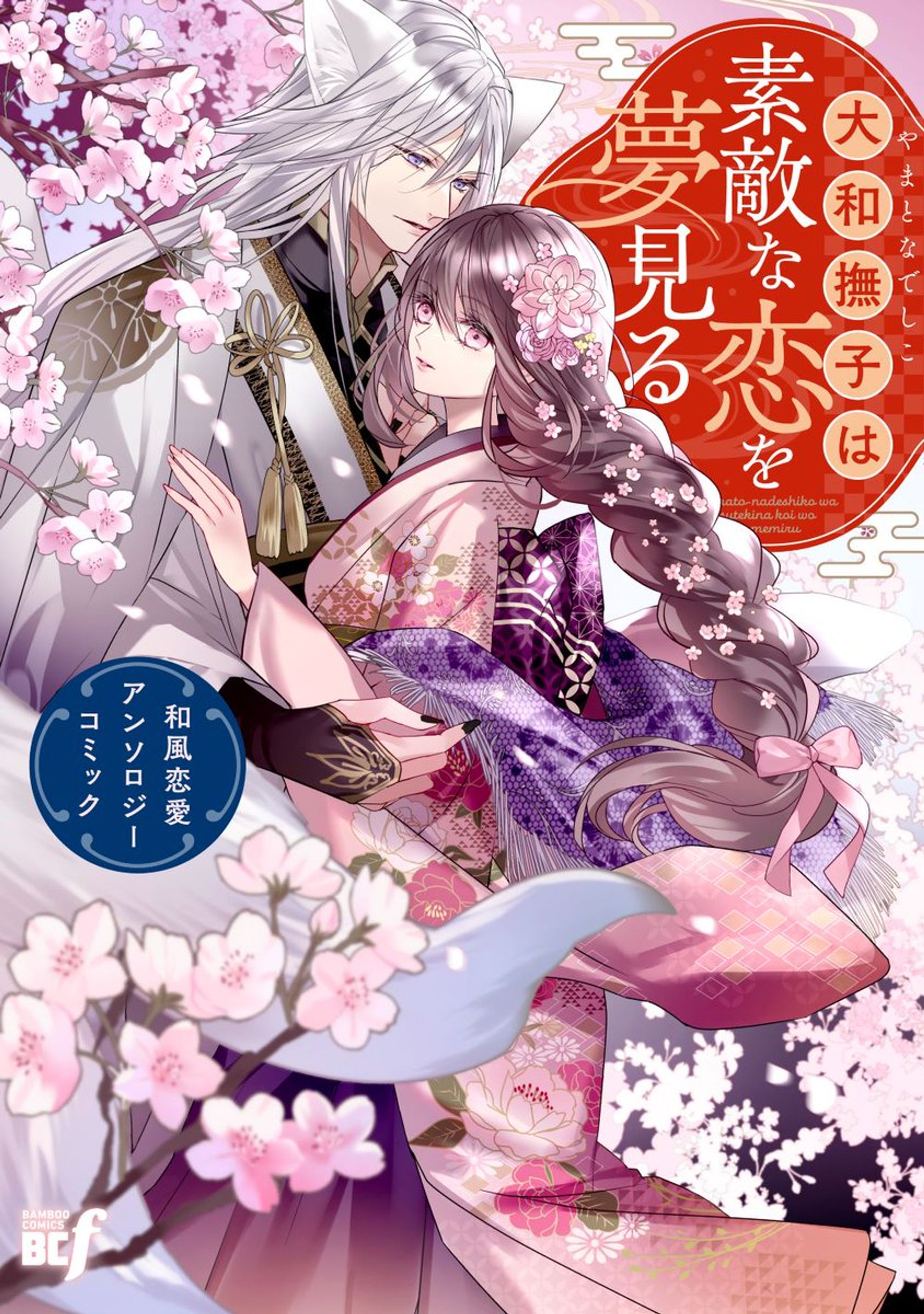 『海神さまに溺愛されて幸せな結婚したはずなのに、眠れない。』-1