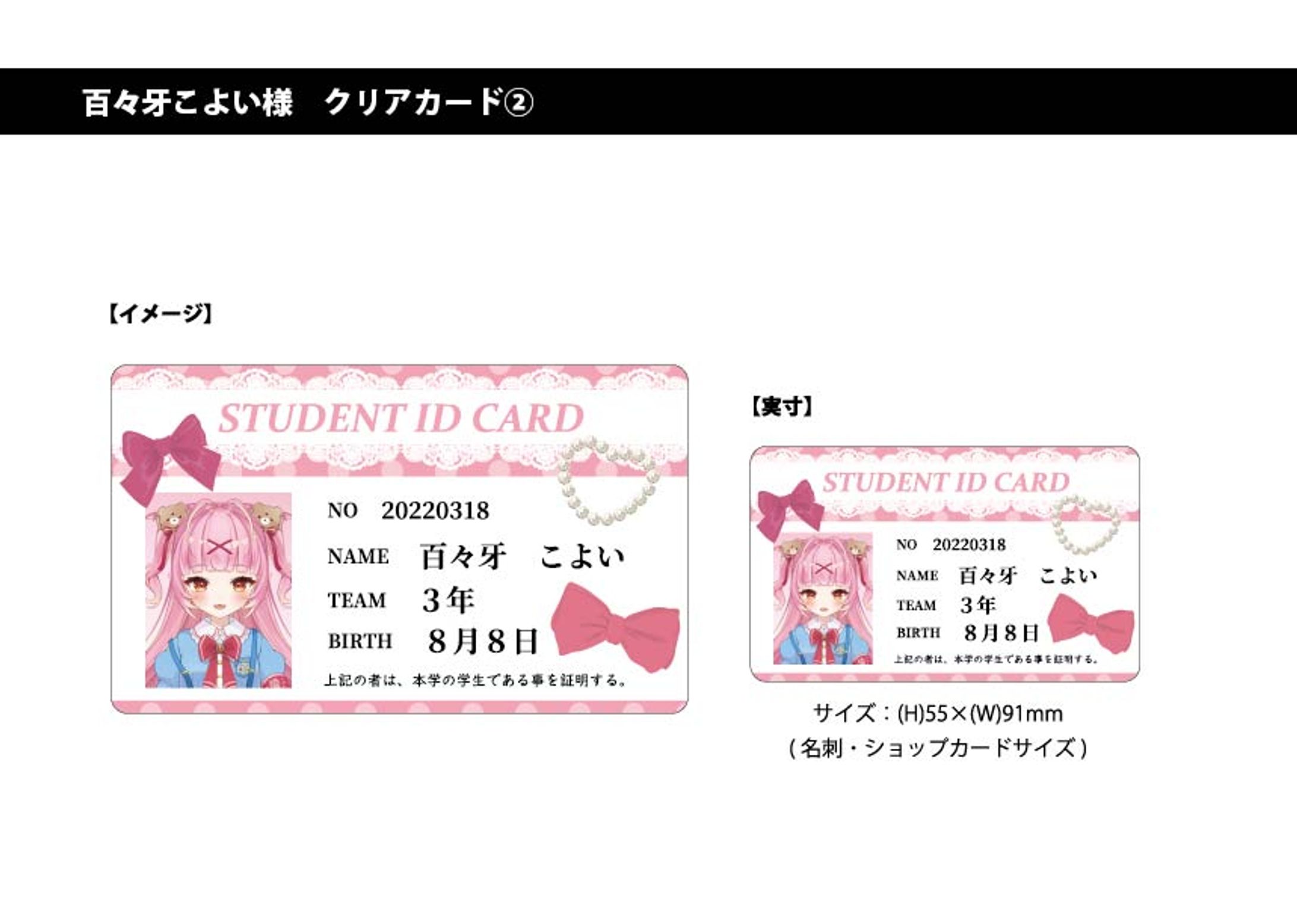 【グッズデザイン】クリアカード-1