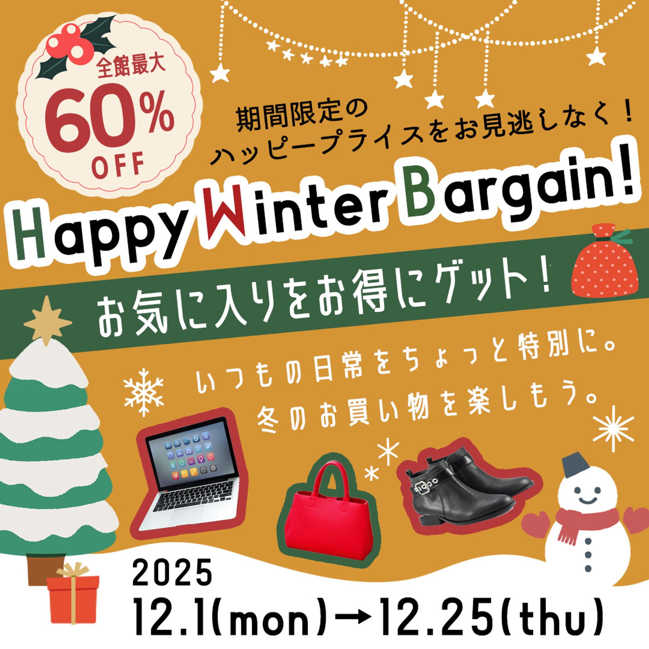 クリスマスセールバナー-1