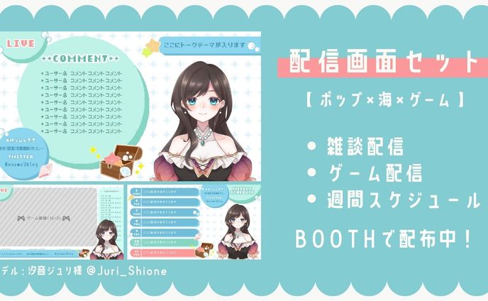 ポップ×海×ゲーム　配信画面