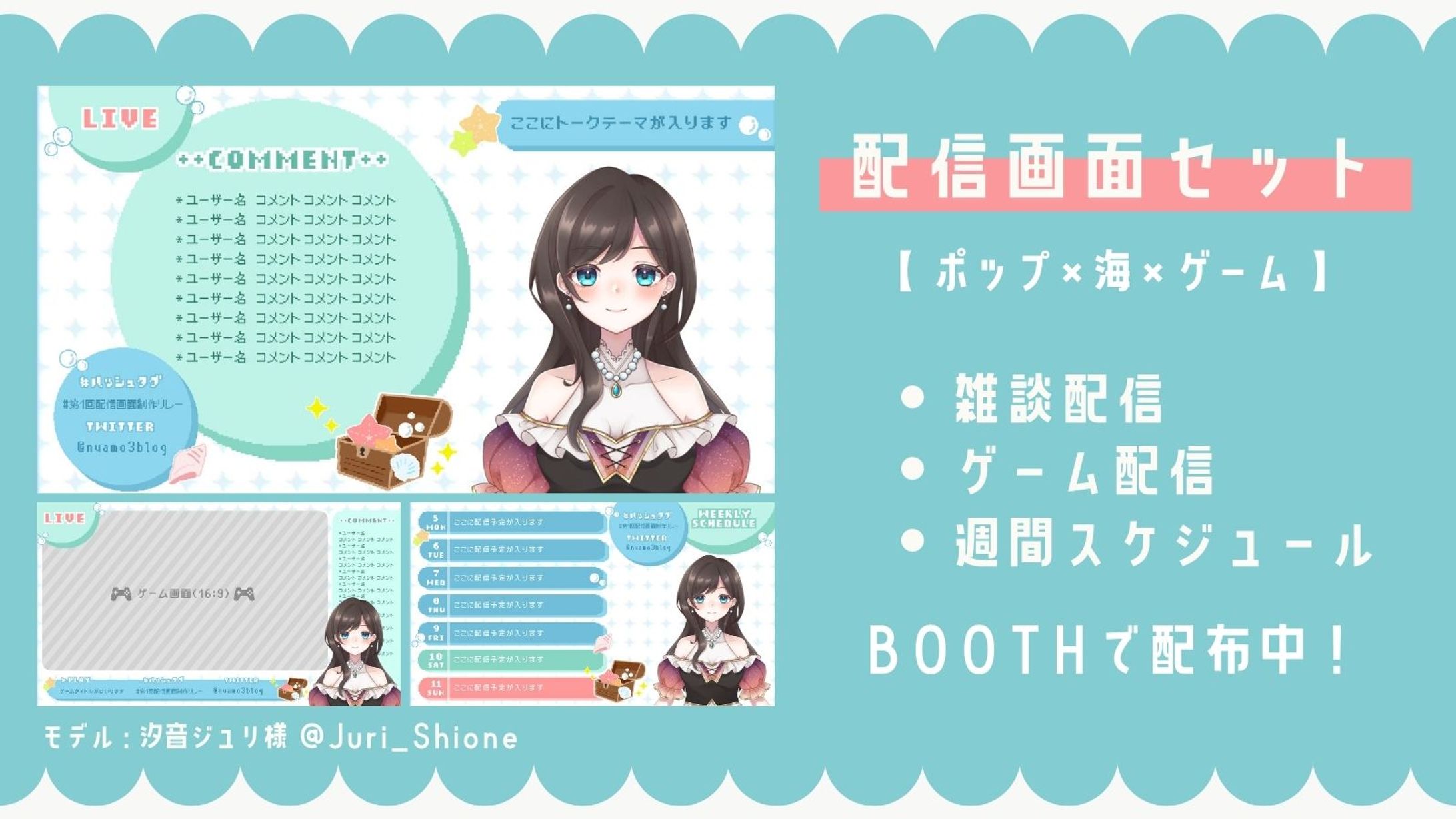 ポップ×海×ゲーム　配信画面-1
