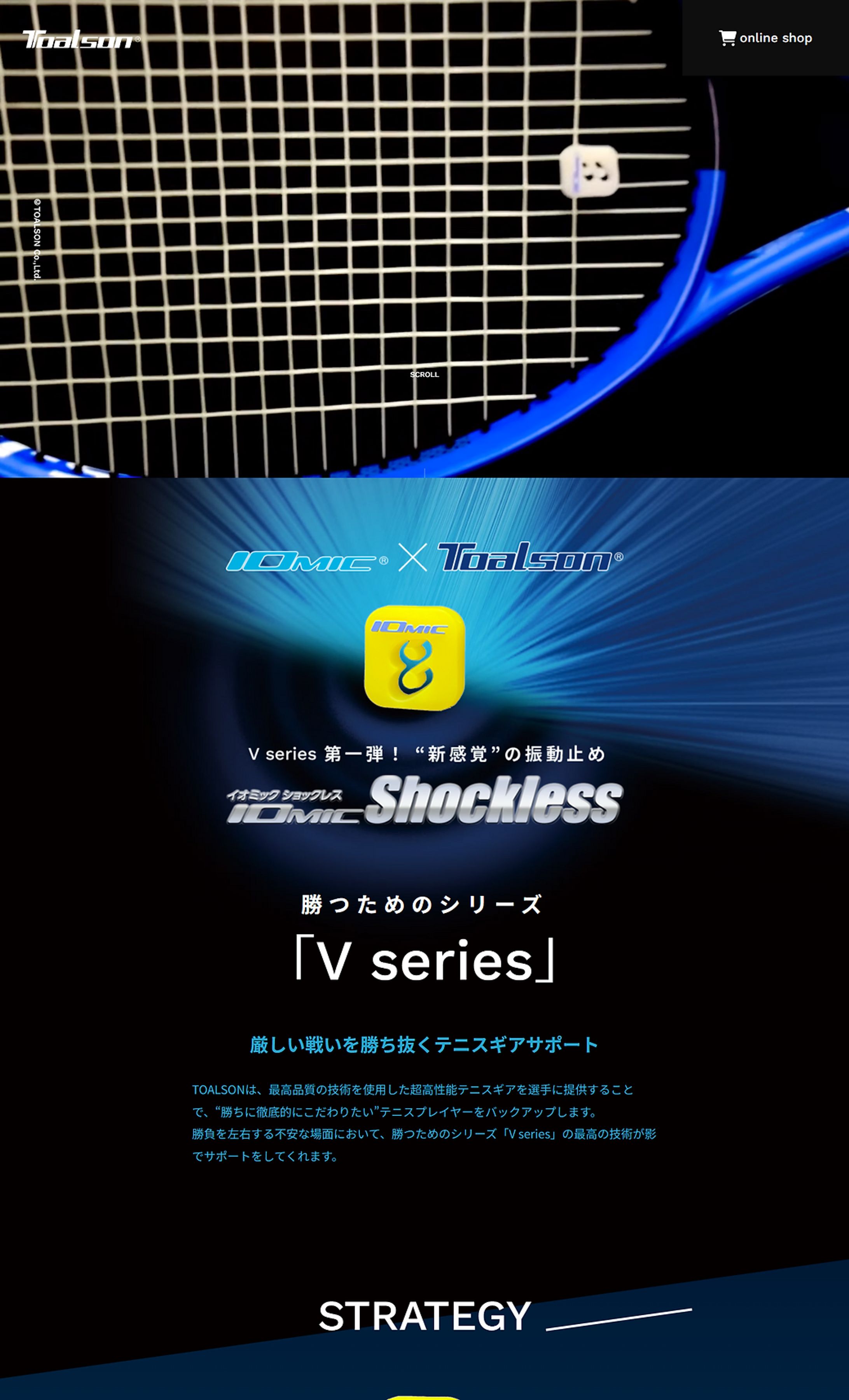 IOMIC Shockless LPサイト-1