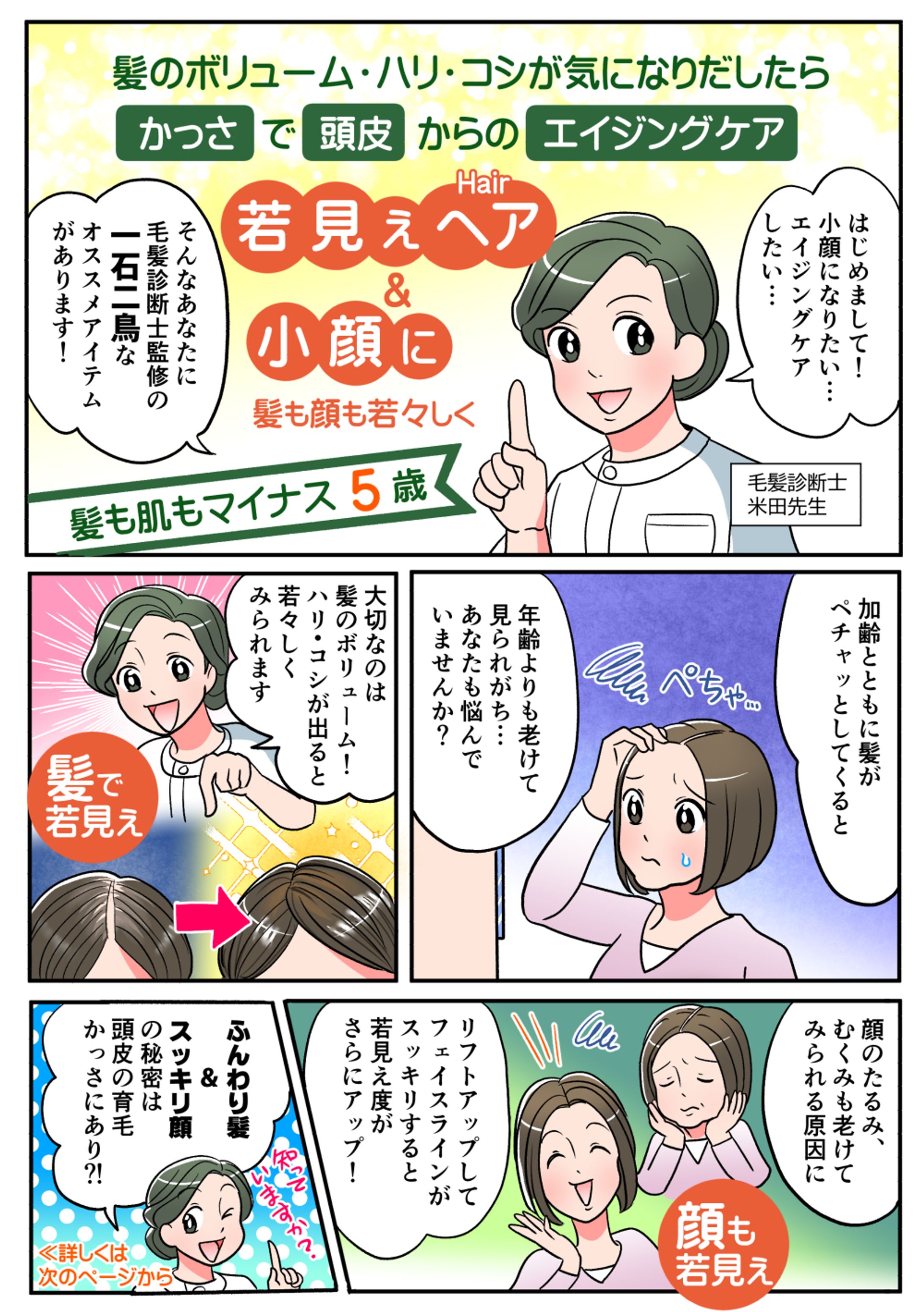 育毛かっさの広告マンガ-1