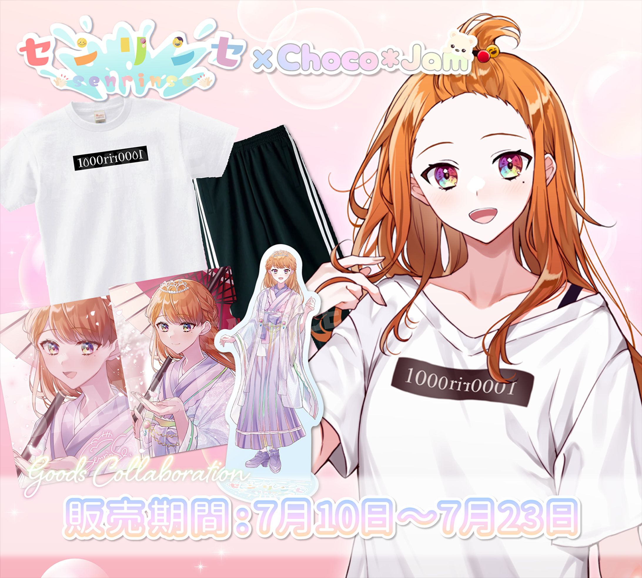 【グッズコラボ】センリンセ様-1