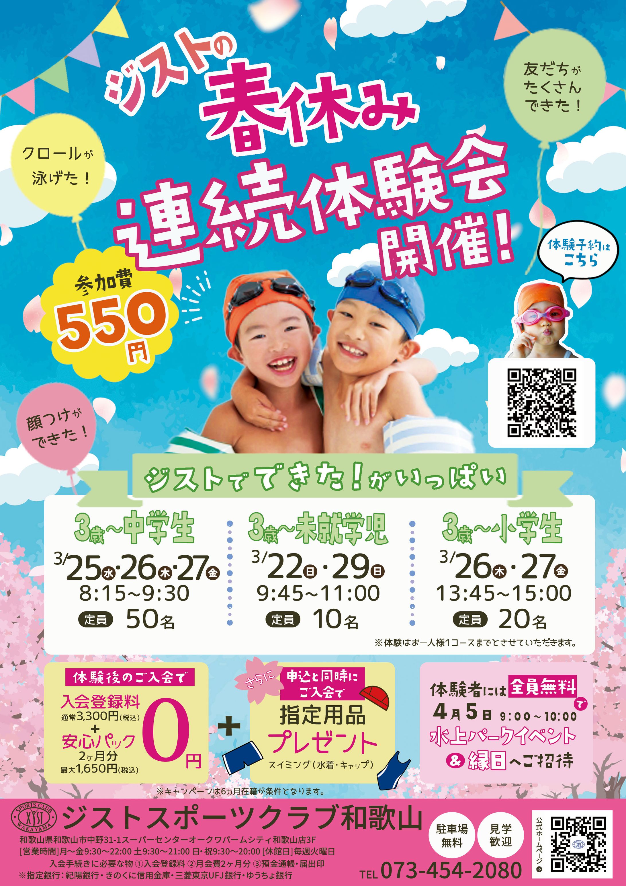 スイミングスクール　チラシ-1