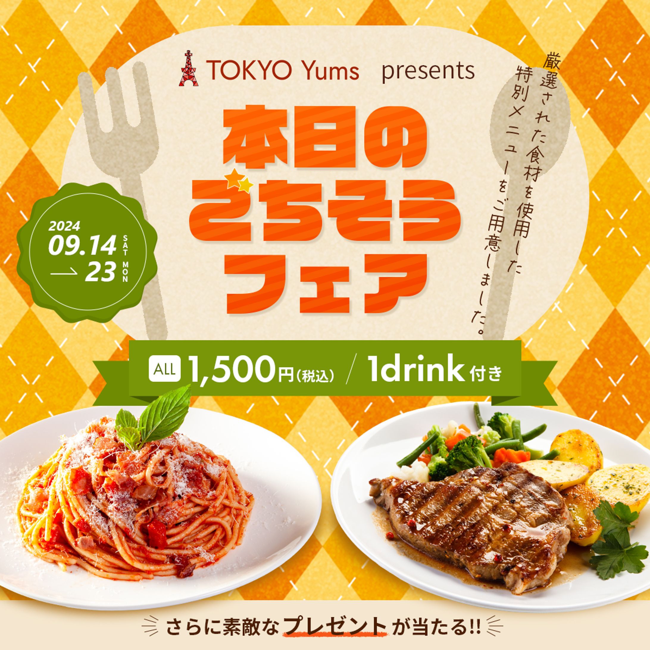 【自主制作】飲食フェアバナー-1