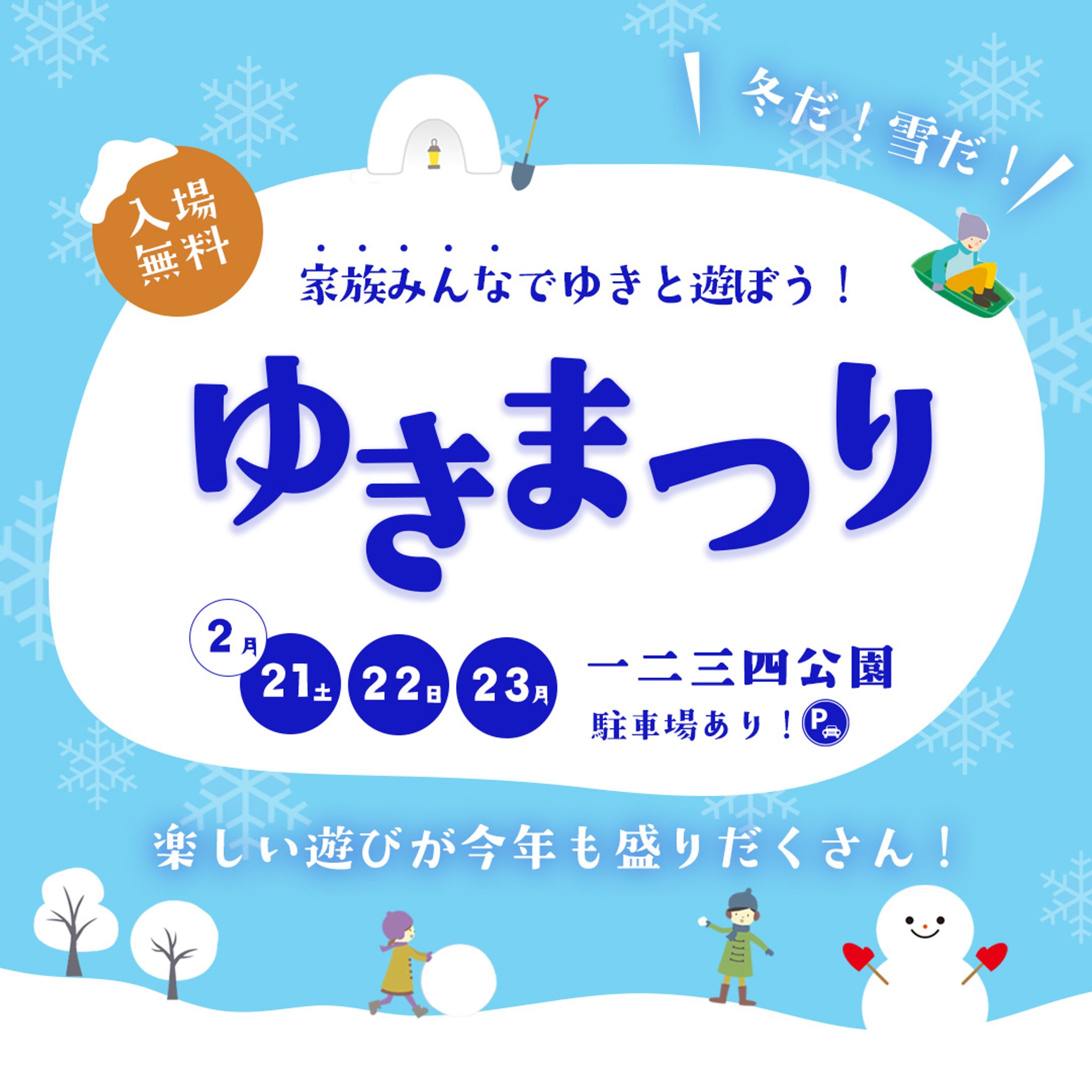 【架空】ゆきまつりイベントバナー-1