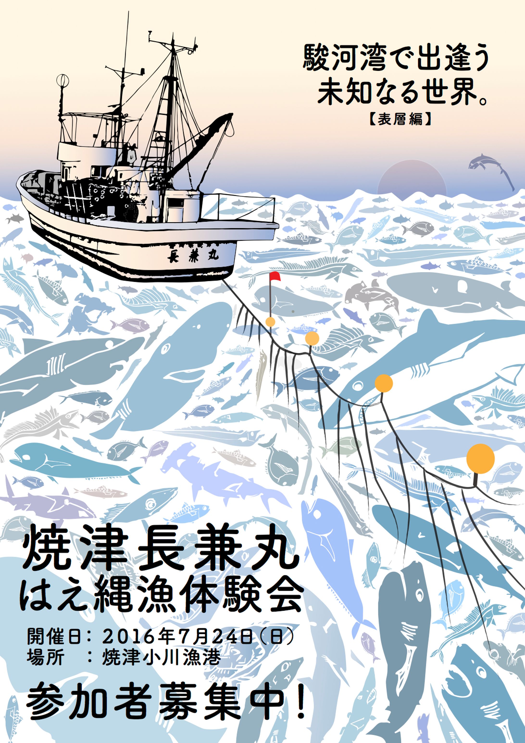 表層はえ縄表チラシ-1