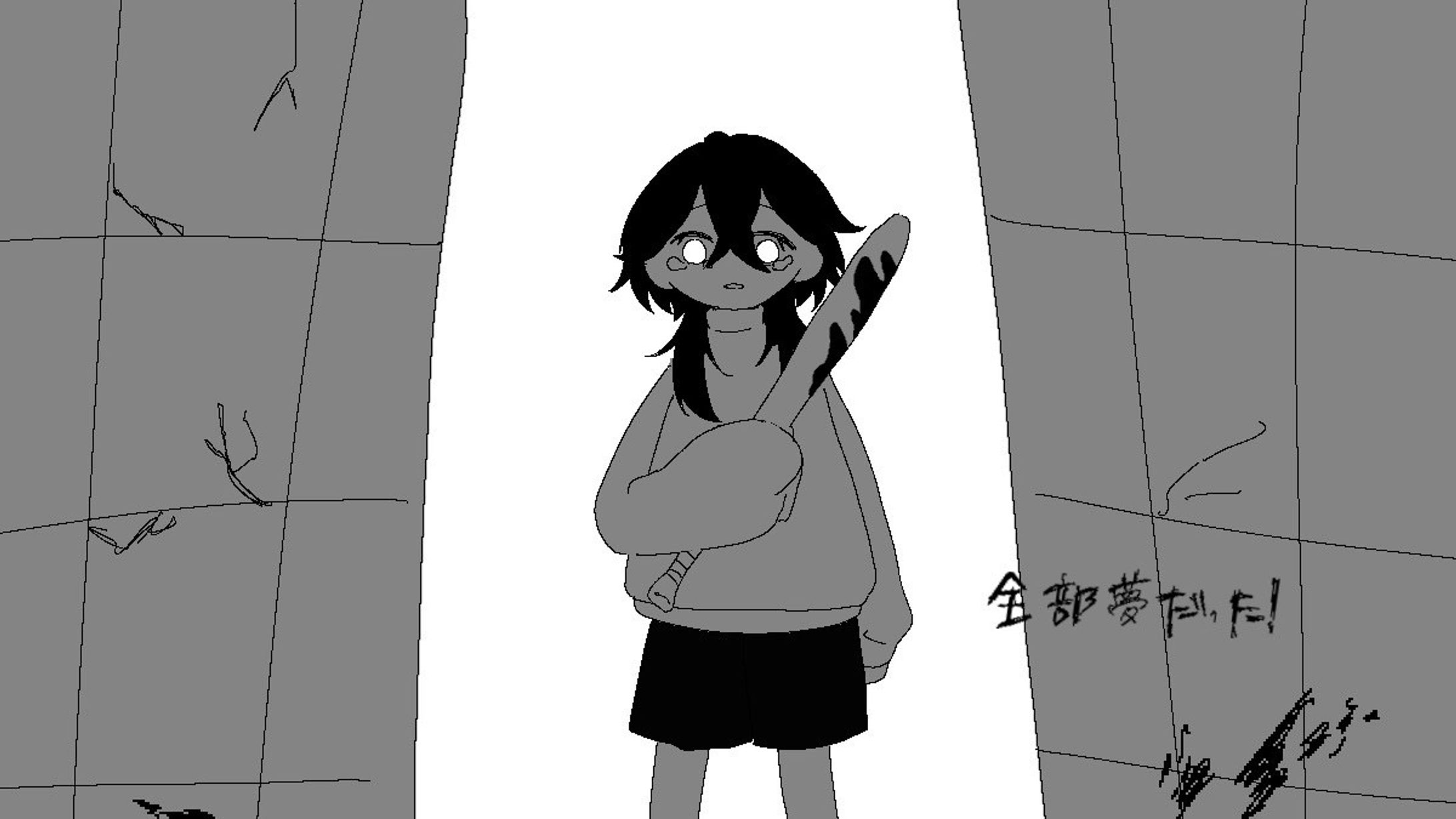 全部夢だった！ -1