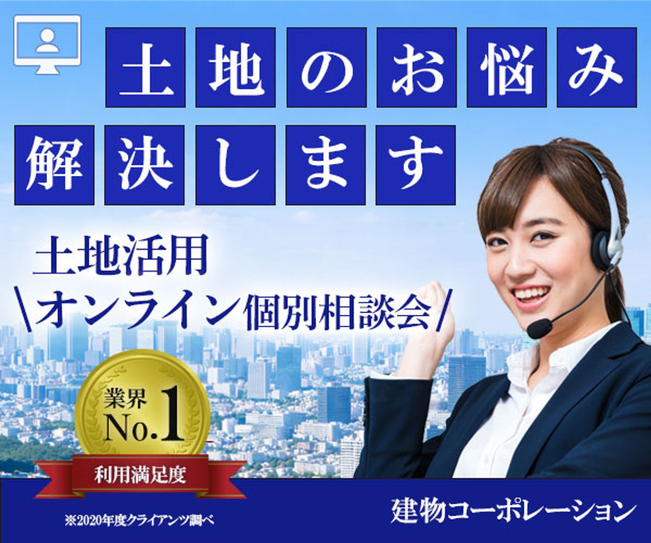 バナー：土地活用-1