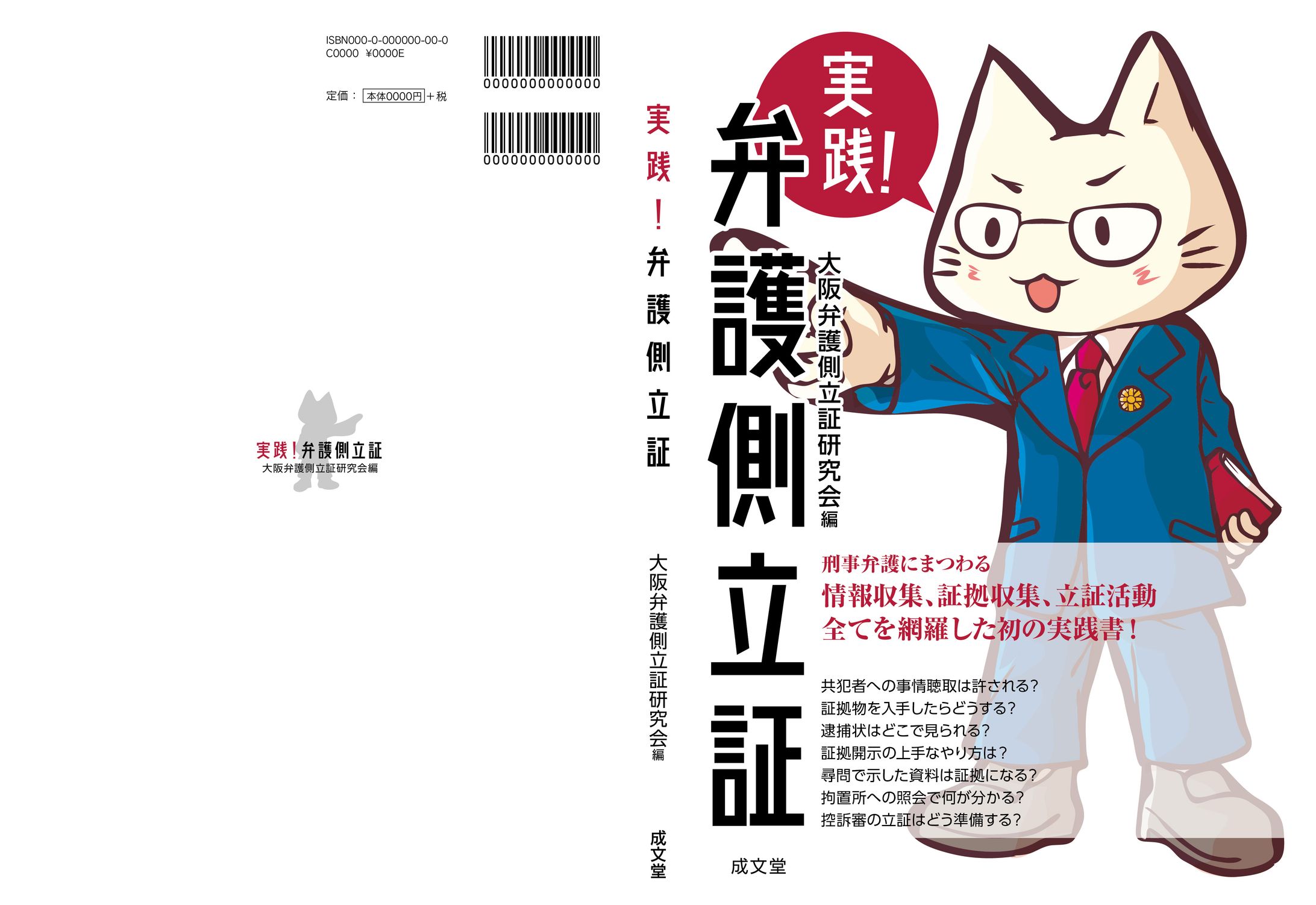 【お仕事】本表紙とキャラクターデザインイラスト-1