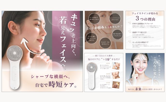 【美顔器（EMS温感ケア）｜EC・SNS用5枚セットデザイン】