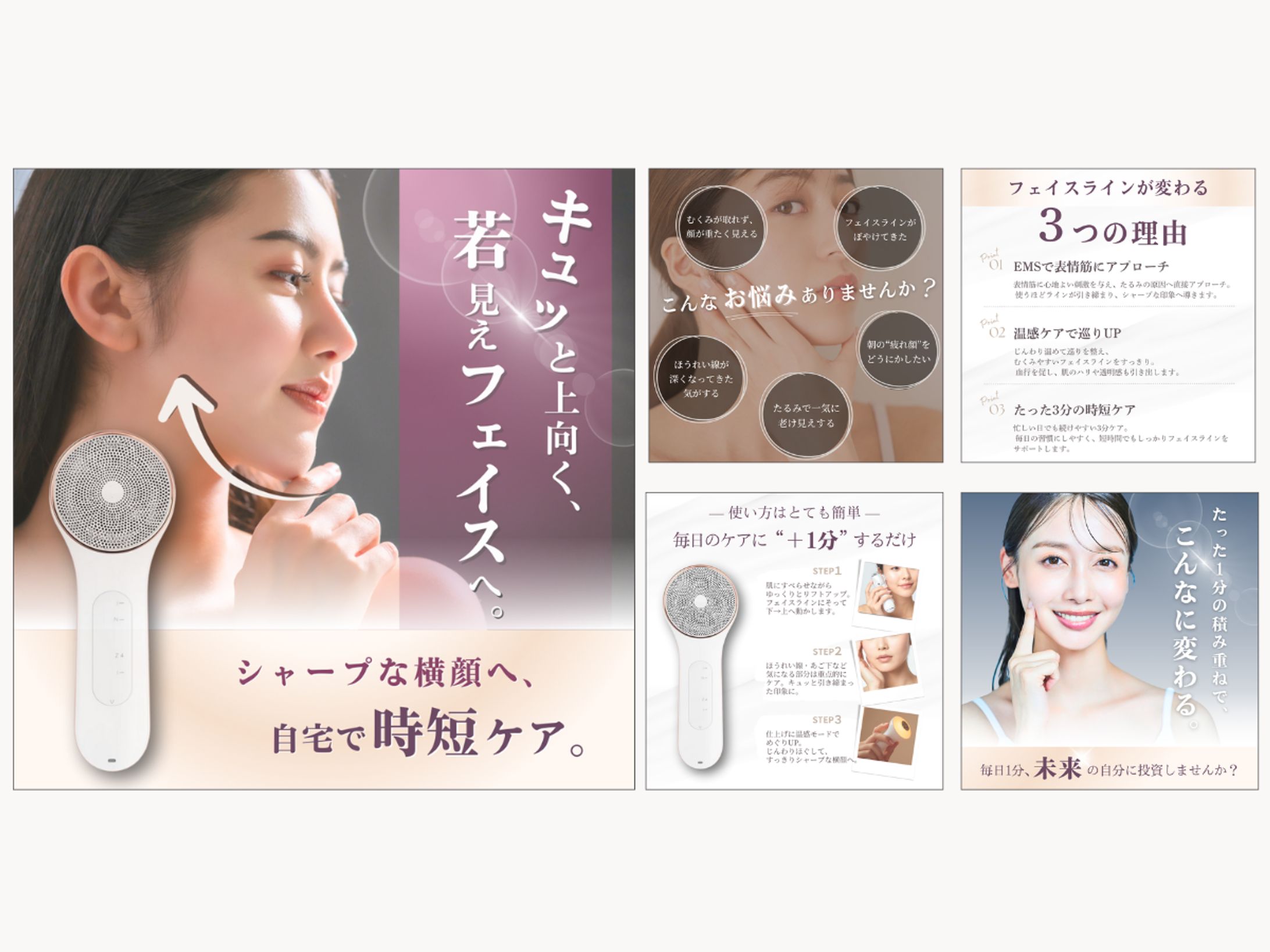 【美顔器（EMS温感ケア）｜EC・SNS用5枚セットデザイン】-1