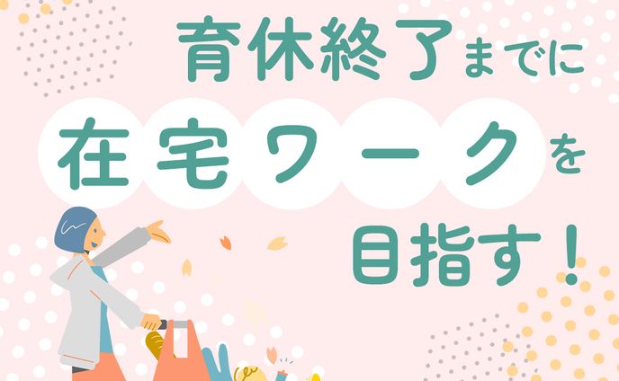 【株式会社Timers様】ママ専用Webデザイナースクール集客バナー