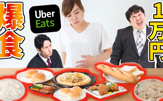 1万円爆食企画